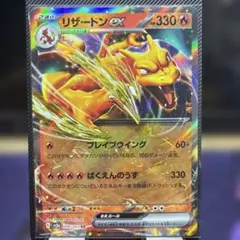 【A】リザードンex RR SV2a ポケモンカード151 006/165