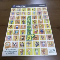 【チラシ】 どうぶつの森+ ゲームキューブ 任天堂のサムネイル