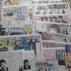 嵐　新聞切り抜き・広告