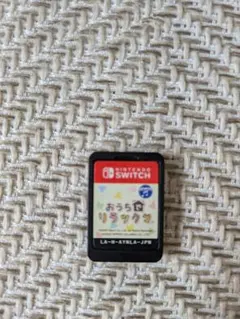 おうちでリラックマ Nintendo Switchソフトのみ