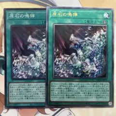 遊戯王デュエルモンスターズ　LOCR　原石の鳴獰　アルティメットレア他