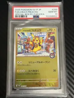 2026年最新】フクオカのピカチュウの人気アイテム - メルカリ