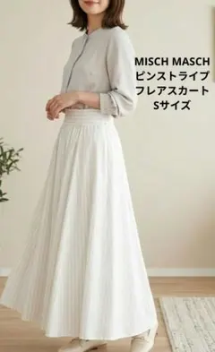 MISCH MASCH ピンストライプ フレアスカート ロング丈のサムネイル