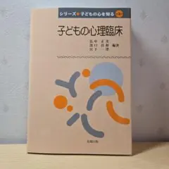 子どもの心理臨床