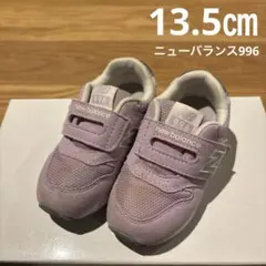 New Balance 996 13.5㎝ 紫 スニーカー 靴