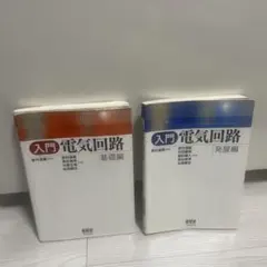 電気用数学 増訂版 前川太市 - メルカリ