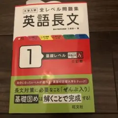 大学入試全レベル問題集英語長文. 1