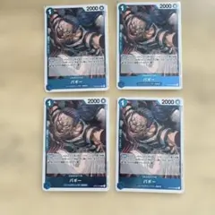 バギー R OP02-058 4枚