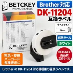 BETCKEY Brother対応 DK-11204 互換ラベル
