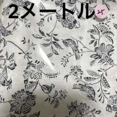 花柄 鳥柄 生地 2メートル