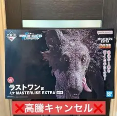 HUNTER×HUNTER 一番くじ　ラストワン　ミケ