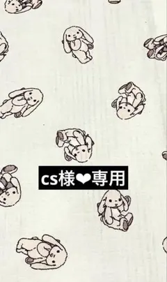 CS様専用♡ハンドメイドランドセルカバーオーダーページ