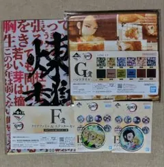 煉獄／EFG賞 アクリルチャーム クリアファイル タオル 一番くじ 鬼滅の刃