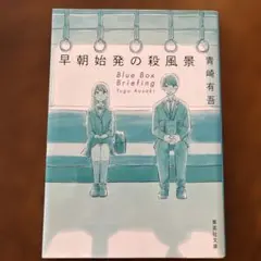 2026年最新】青崎有吾の人気アイテム - メルカリ