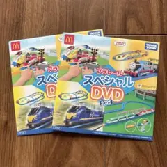 プラレールスペシャルDVD2025 2枚　マクドナルド　ハッピーセット