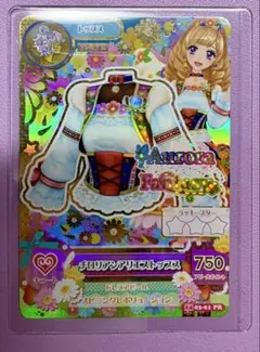 アイカツカード チロリアンアリエストップス 姫里マリア