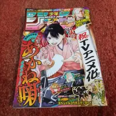 週刊少年ジャンプ　38号