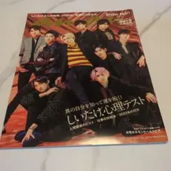 ページ抜けなし　SnowMan anan No.2277 2021年12月8日号
