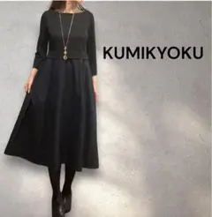美品 組曲 KUMIKYOKUツイルジャージワンピース 異素材タック Aライン