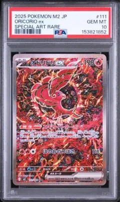 PSA10】オドリドリex SAR 111/080 M2 GEM MT - メルカリ