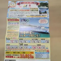 伊勢湾フェリーのサムネイル
