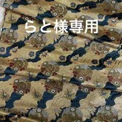 専用　京都西陣織金襴紺地　西陣織金襴生地　金襴生地　紺色金襴生地(鳳凰花丸紋)