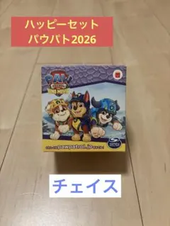 マクドナルド ハッピーセット パウ・パトロール