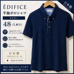 EDIFICE エディフィス ポロシャツ ネイビー サイズ48のサムネイル