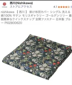 ウィリアムモリスゴールデンリリー♪掛け布団カバー♪サンダーソン