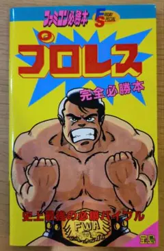 い*み様 ☆当時物☆ 「ザ・プロレスラー 」プロレス消しゴム ミニ