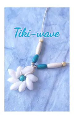 ハワイアンネックレス 天然シェル巻き貝＆ ブルーターコイズ S-364