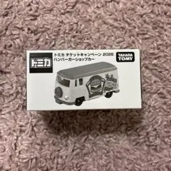 トミカ チケットキャンペーン 2026 ハンバーガーショップカー