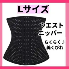 コルセット ウエストニッパー 補正下着 骨盤ベルトダイエット くびれ Lのサムネイル