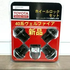 2026年最新】TOYOTA 車 タイヤ・ホイールロックの人気アイテム - メルカリ