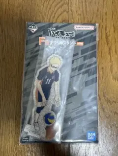 一番くじ ハイキュー -最強の挑戦者- F賞アクリルスタンド