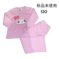 新品未使用　マイメロ　マイメロディ　裏起毛　パジャマ　長袖　120 光る　蓄光