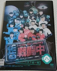 【廃盤】戦闘中 DVD 全8巻セット 新品ケース 「 戦闘中 ～battle for money～」 DVD 全8巻 - メルカリ