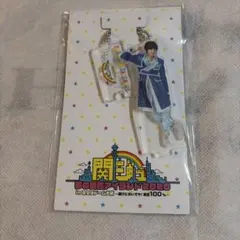 なにわ男子　道枝駿佑　ストラップ付アクスタ