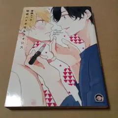 秘密のメタモルフォシス
