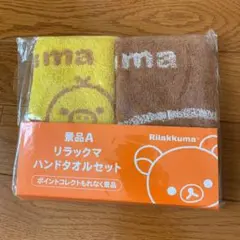 ローソン リラックマ ハンドタオル