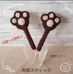 No.14 可愛い♡お掃除アイテム♪肉球スティック 2本セット！プレゼントにも☆