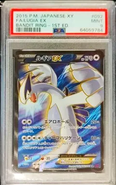 ミ*カ様 ルギアEX SR XY7 バンデットリング 092/081 ミ*カ様 ルギアEX SR XY7 バンデットリング 092/081