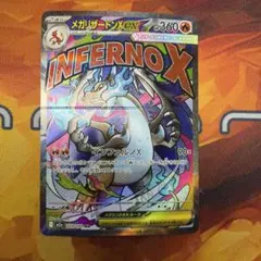 メガリザードンex MA 223/193