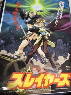 スレイヤーズ　ポスター 2種まとめ売り
