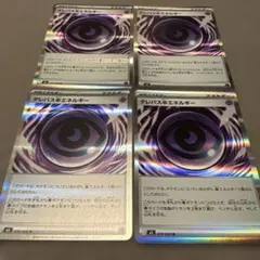 テレパス超エネルギー 4枚セット