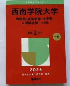 2026年最新】西南学院大学の人気アイテム - メルカリ