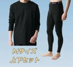 リライブ コットン 長袖無地シャツ ＆＜メンズ＞ スパッツ 上下セット Mサイズ