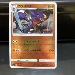 ガブリアス R SM10a ジージーエンド 024/054 | Mercari