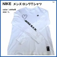 【大特価】 NIKE ナイキ ロンＴ カットソー 長袖 メンズ L 白 962