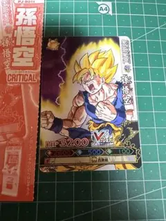 Vジャンプ 付録 ドラゴンボール 孫悟空 ドラゴンバトラーズ